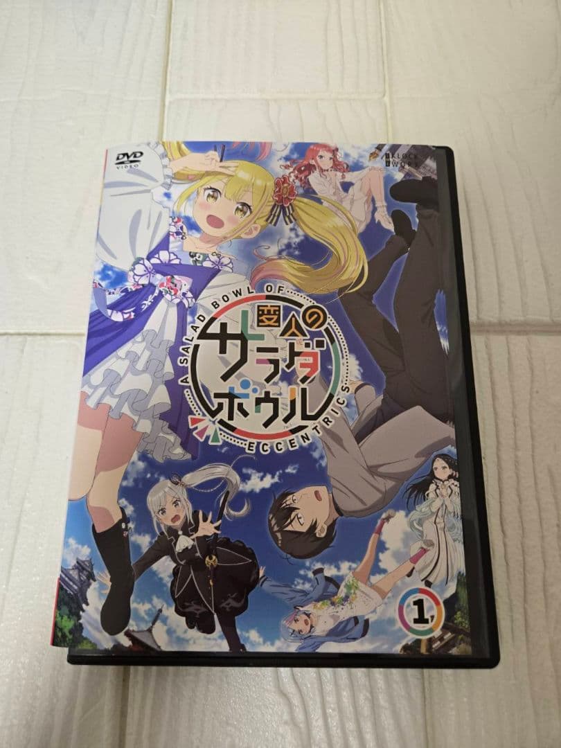 変人のサラダボウル　 DVD　全巻セット　レンタル