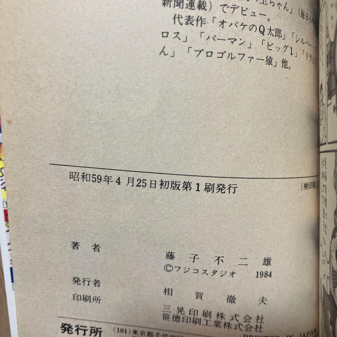 ドラえもん　てんとう虫コミック版初版5冊