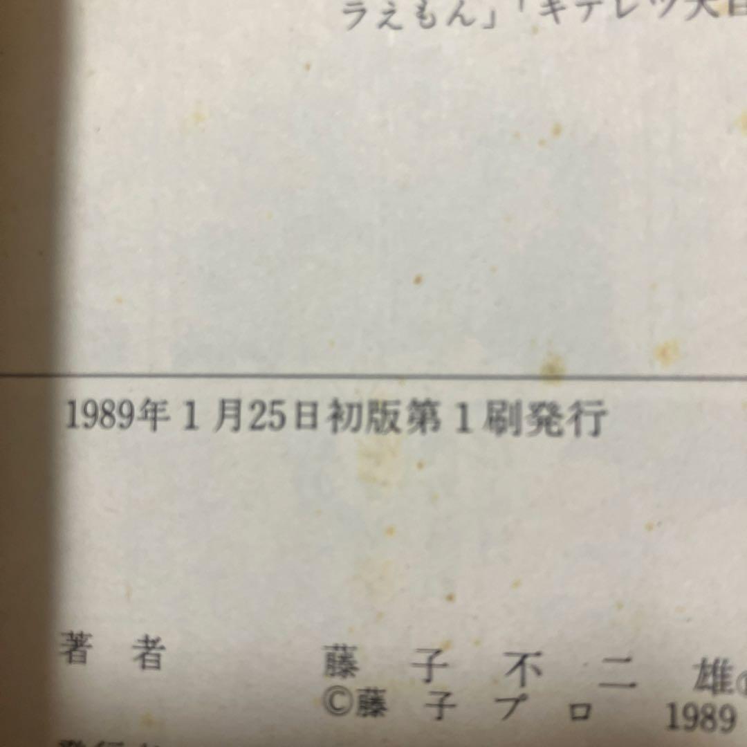 ドラえもん　てんとう虫コミック版初版5冊