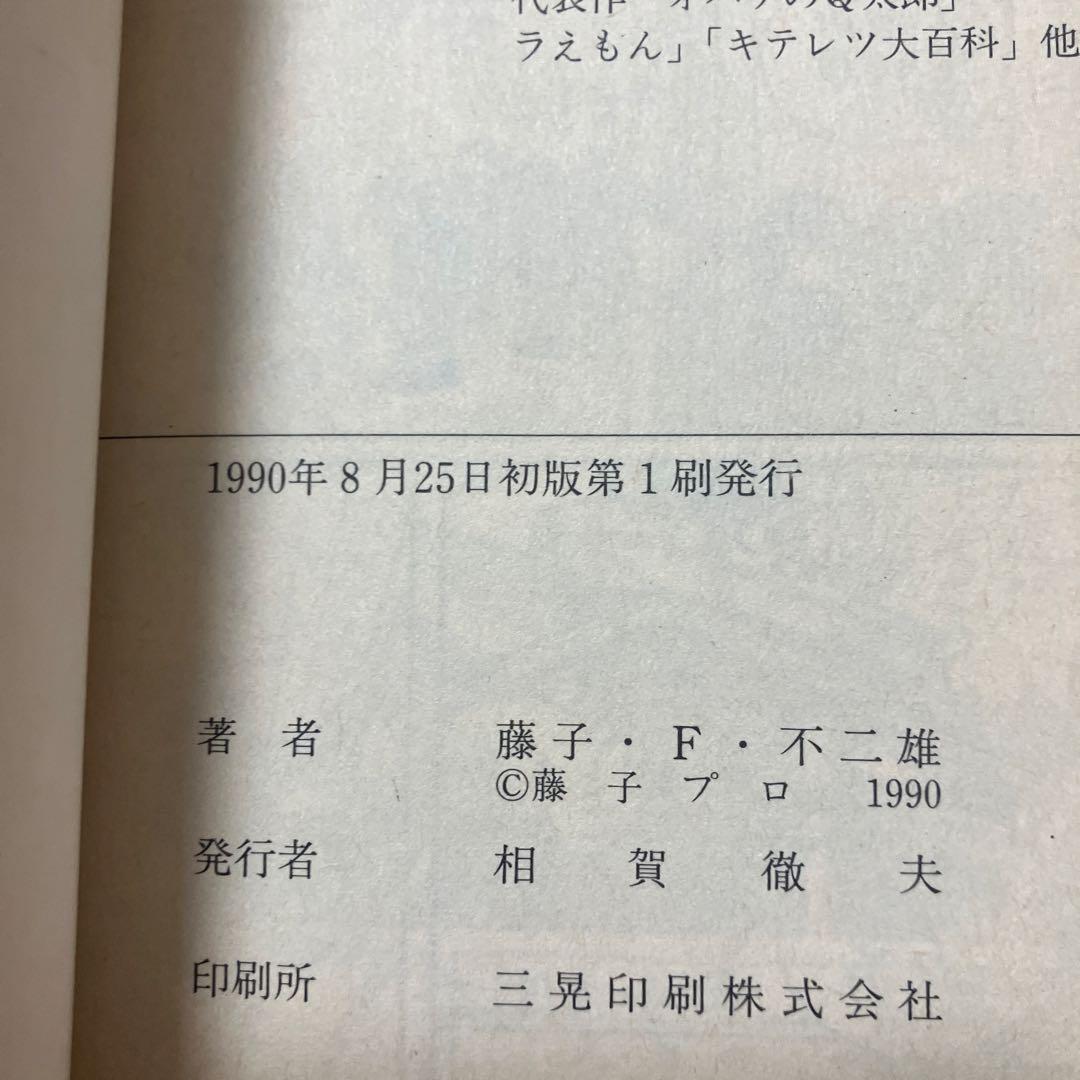 ドラえもん　てんとう虫コミック版初版5冊