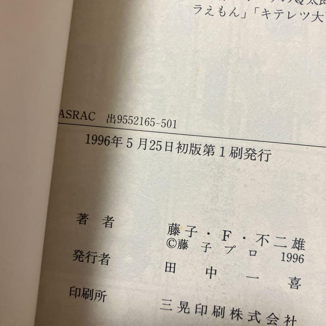 ドラえもん　てんとう虫コミック版初版5冊