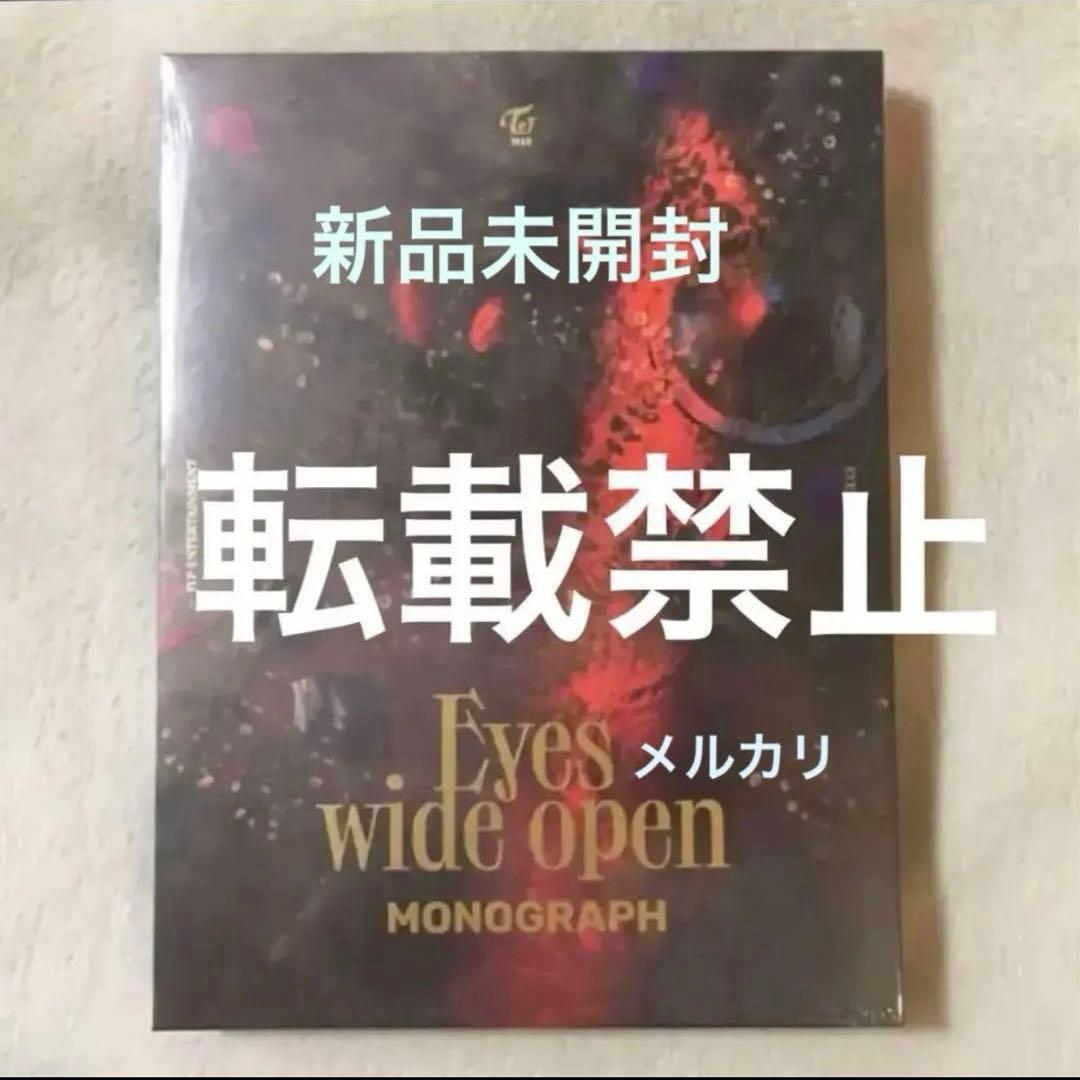 TWICE モノグラフ Eyes wide open 未開封　monograph