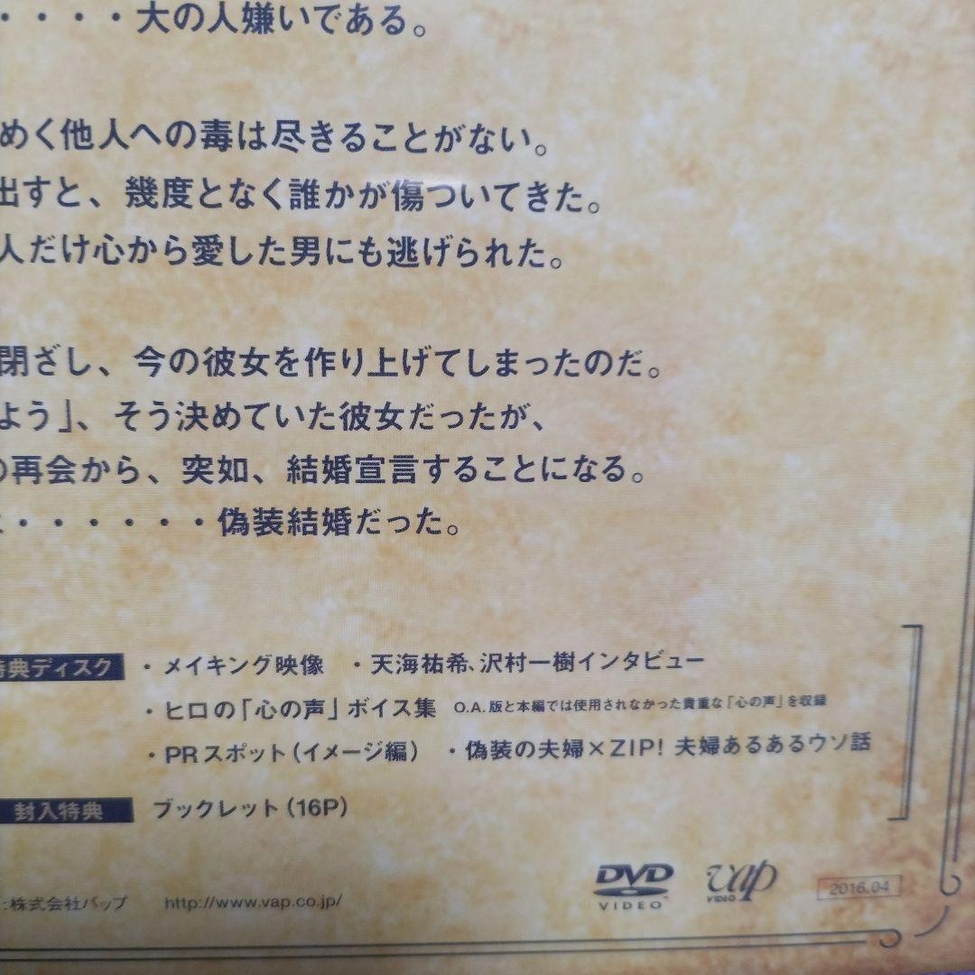 【新品】偽装の夫婦 DVD-BOX〈6枚組〉