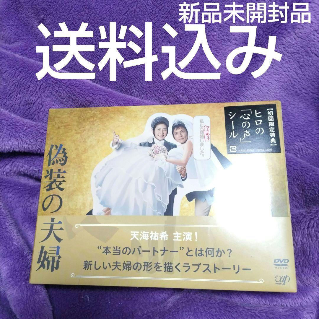 【新品】偽装の夫婦 DVD-BOX〈6枚組〉