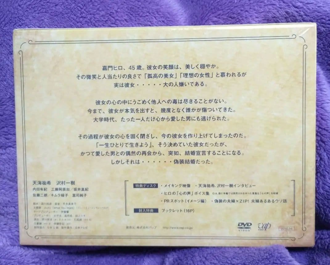 【新品】偽装の夫婦 DVD-BOX〈6枚組〉