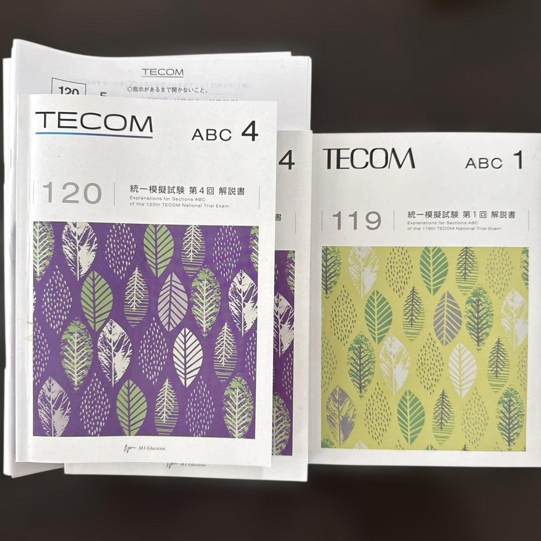 【2025最新】テコム模試120回 第4回 医師国家試験 模試 フルセット