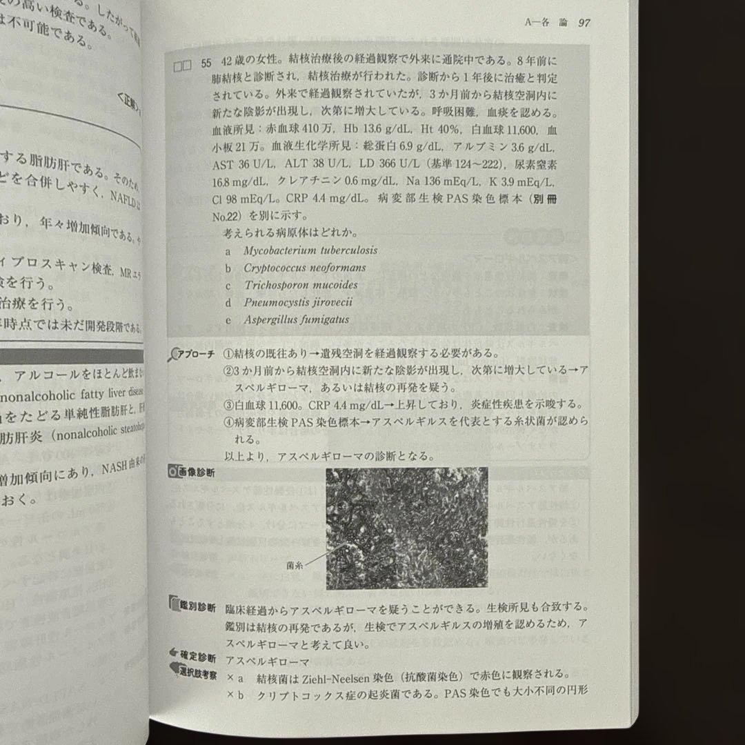 【2025最新】テコム模試120回 第4回 医師国家試験 模試 フルセット