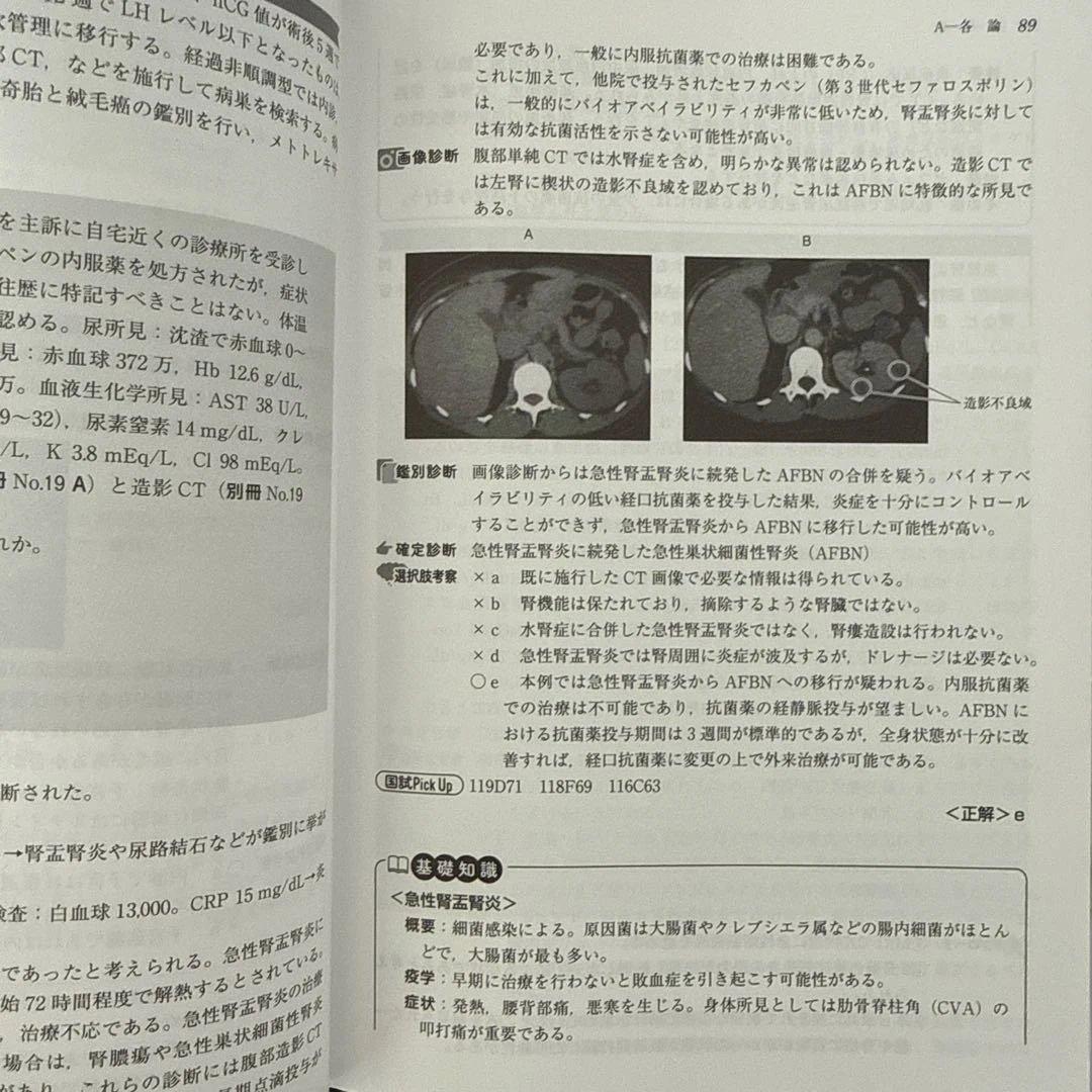【2025最新】テコム模試120回 第4回 医師国家試験 模試 フルセット