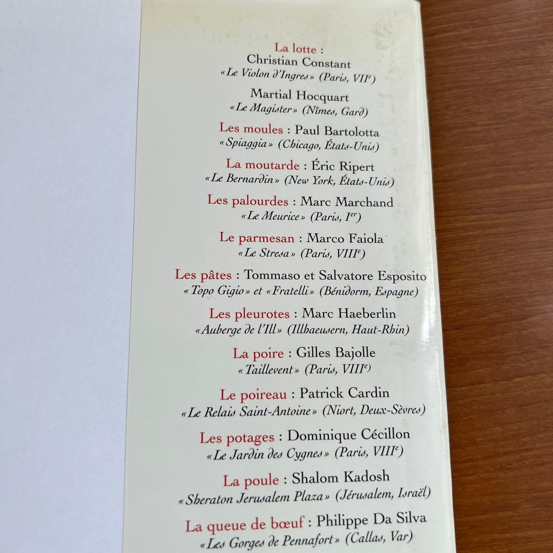 ジョエルロブション　グランシェフ