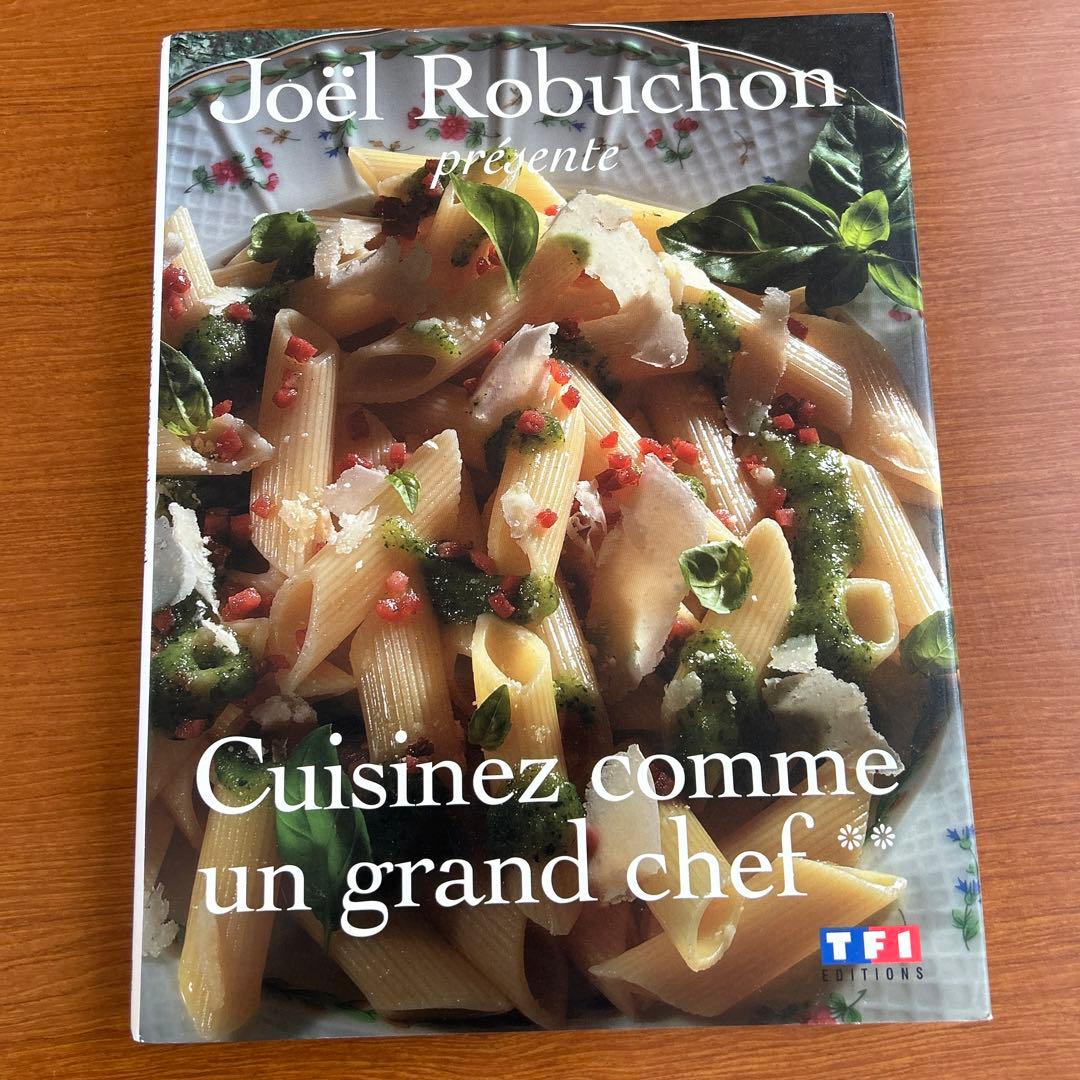 ジョエルロブション　グランシェフ