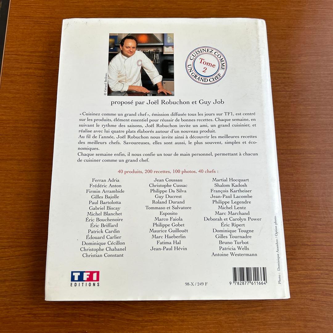 ジョエルロブション　グランシェフ