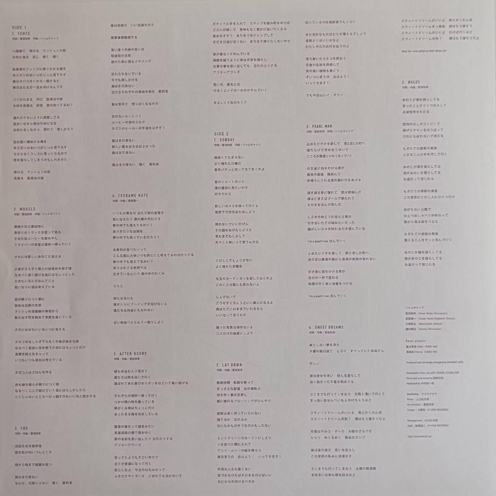 シャムキャッツ「AFTER HOURS」