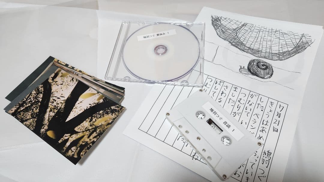 鳩羽つぐ 『夏休み』クラウドファンディング 絵日記 写真 DVD カセットテープ