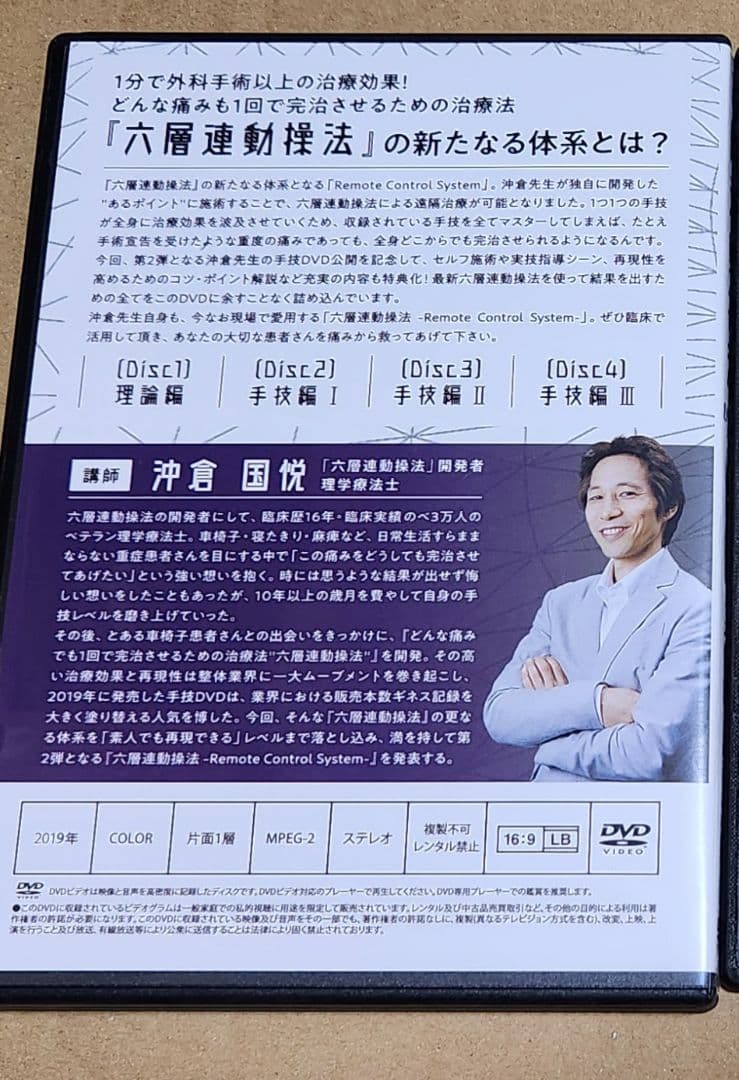 六層連動操法vol.2 特典DVDセット