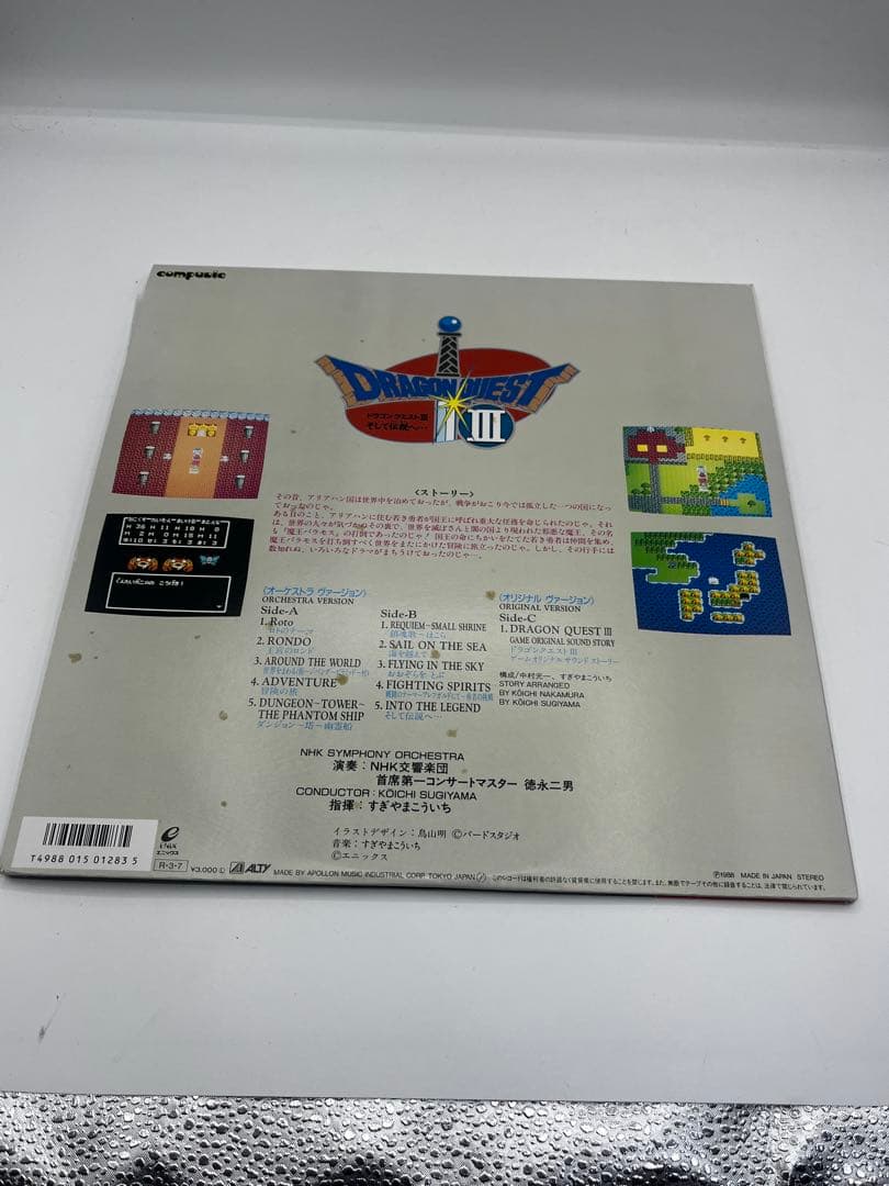 交響組曲　ドラゴンクエストIII そして伝説へ　レコード LP 2枚組　帯付き