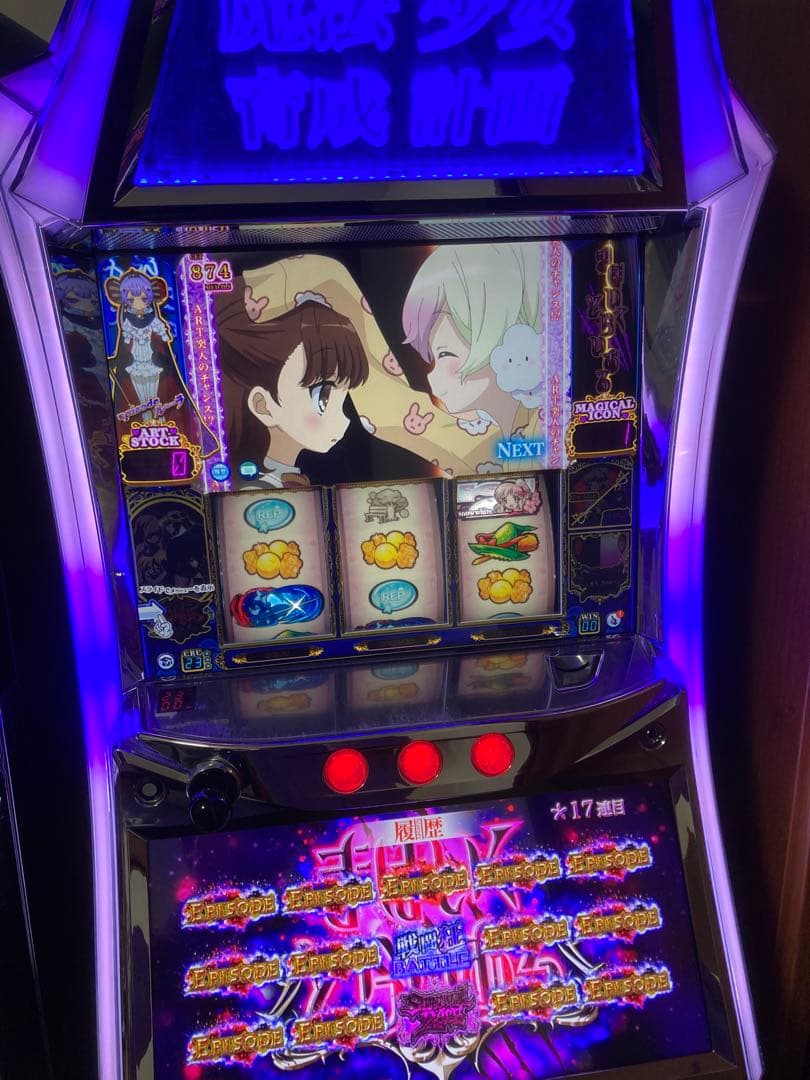 魔法少女育成計画　実機