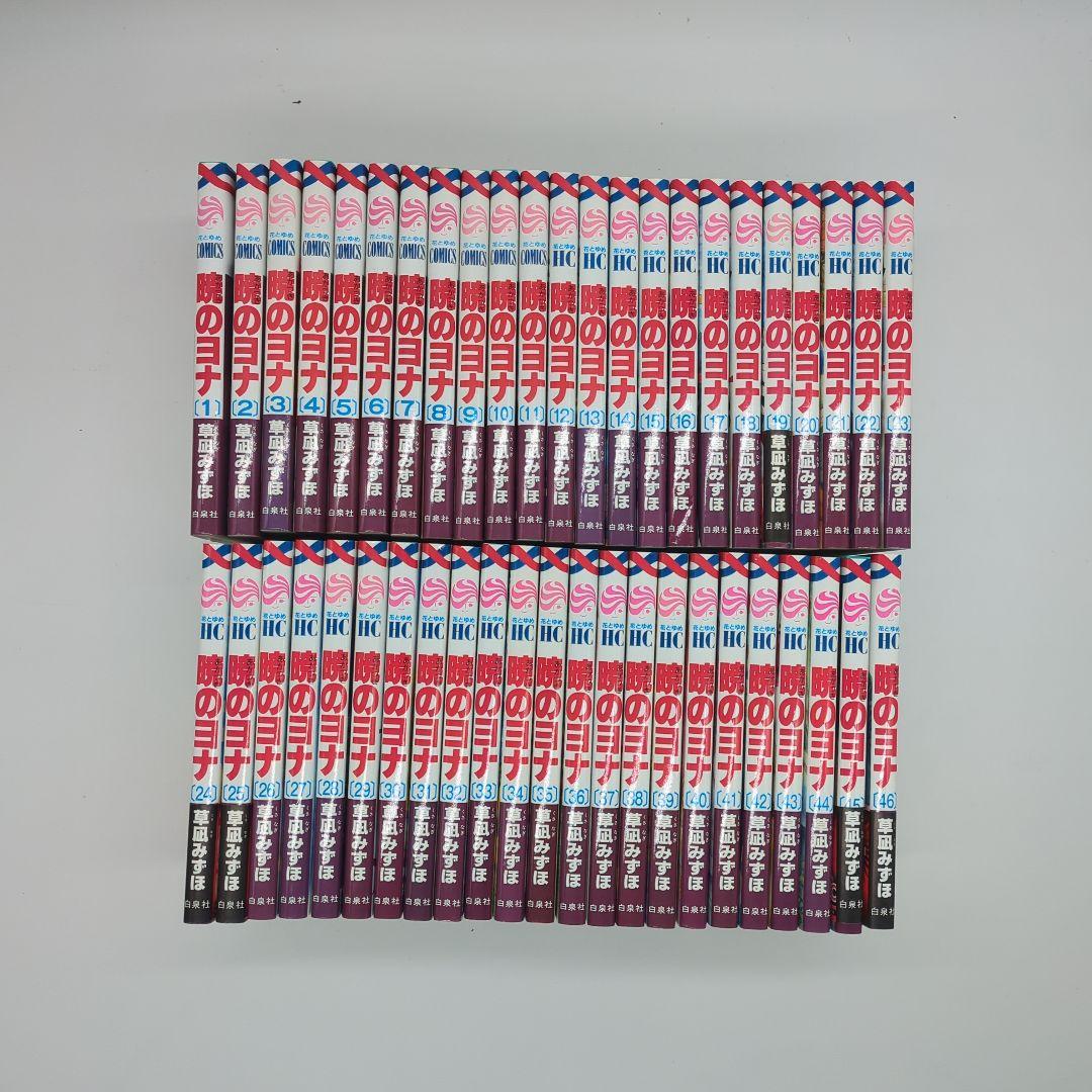 暁のヨナ 1−46　全巻