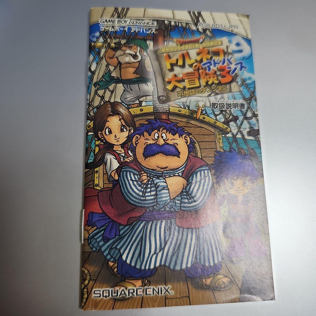 トルネコの大冒険3 アドバンス