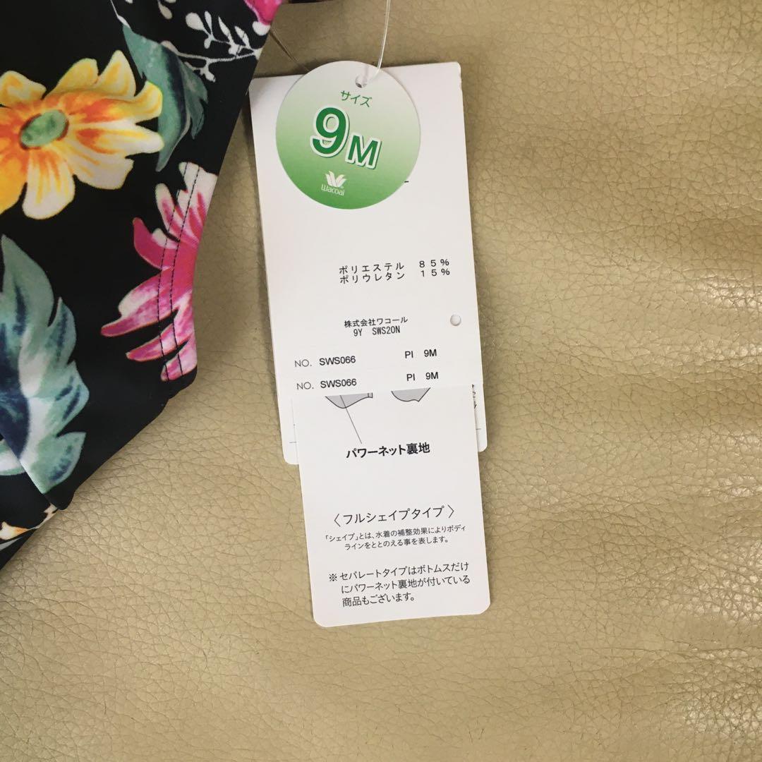 ぱすちゃん様ご購入　新品未使用　ワコール　スイムウェア　　上下