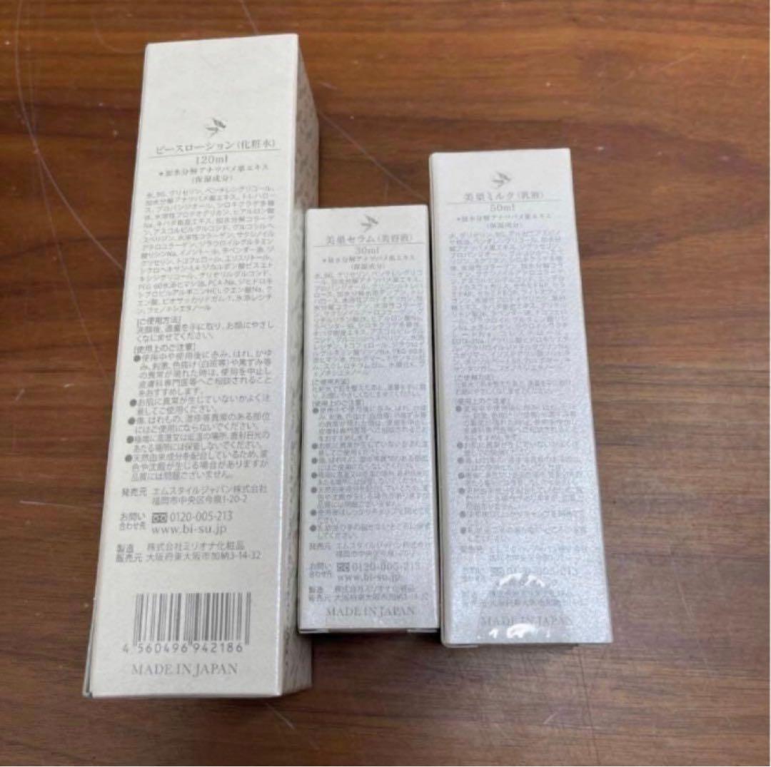BI-SUビース　ローション＆美容液&ミルク　セット
