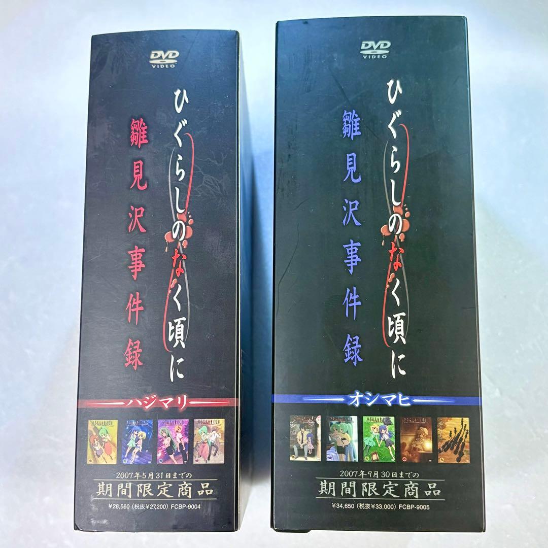 ひぐらしのなく頃に 雛見沢事件録 DVD限定BOX