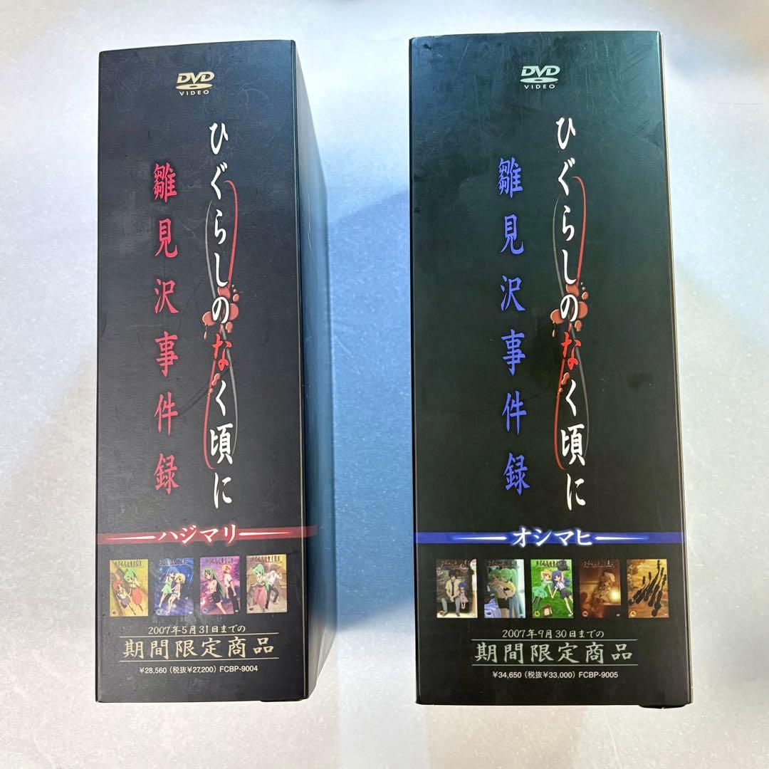 ひぐらしのなく頃に 雛見沢事件録 DVD限定BOX