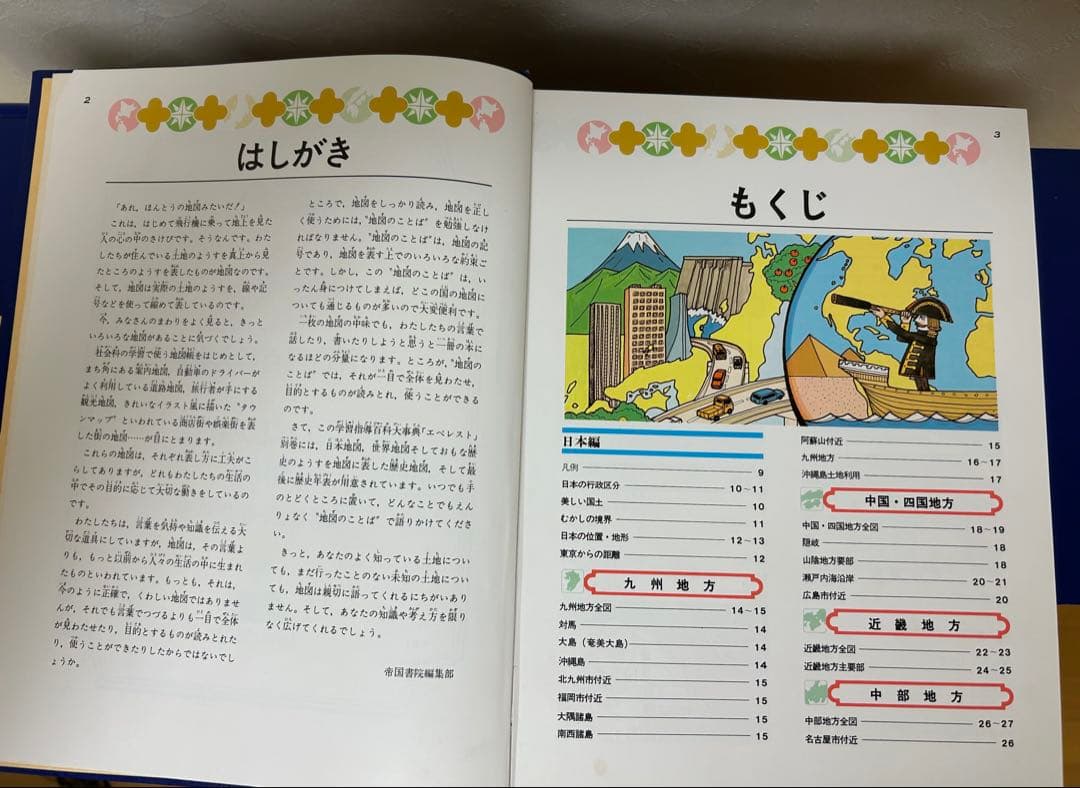 学習指導百科大事典　エベレスト　￼全23巻セット　全巻セット　まとめ売り