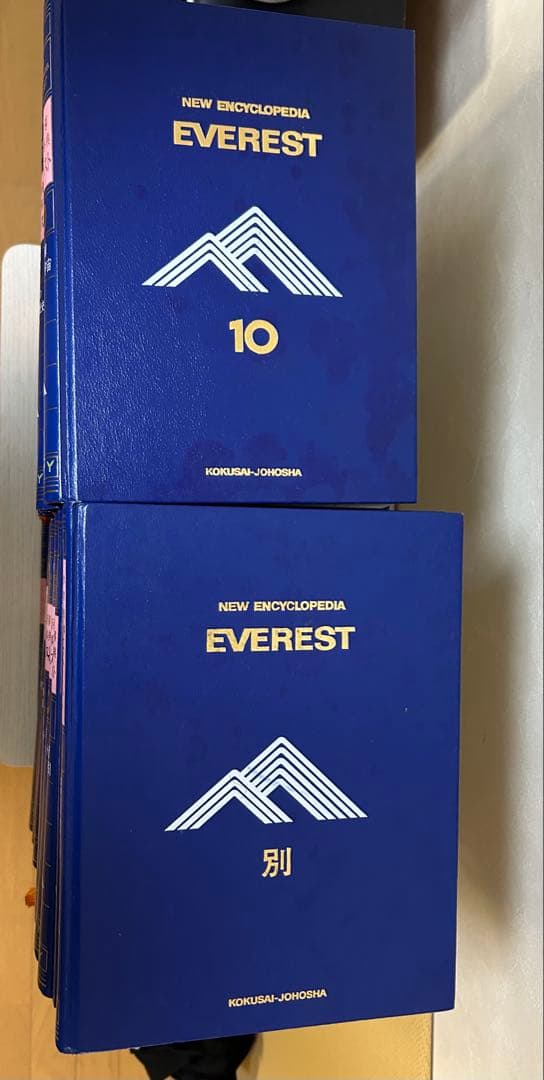 学習指導百科大事典　エベレスト　￼全23巻セット　全巻セット　まとめ売り