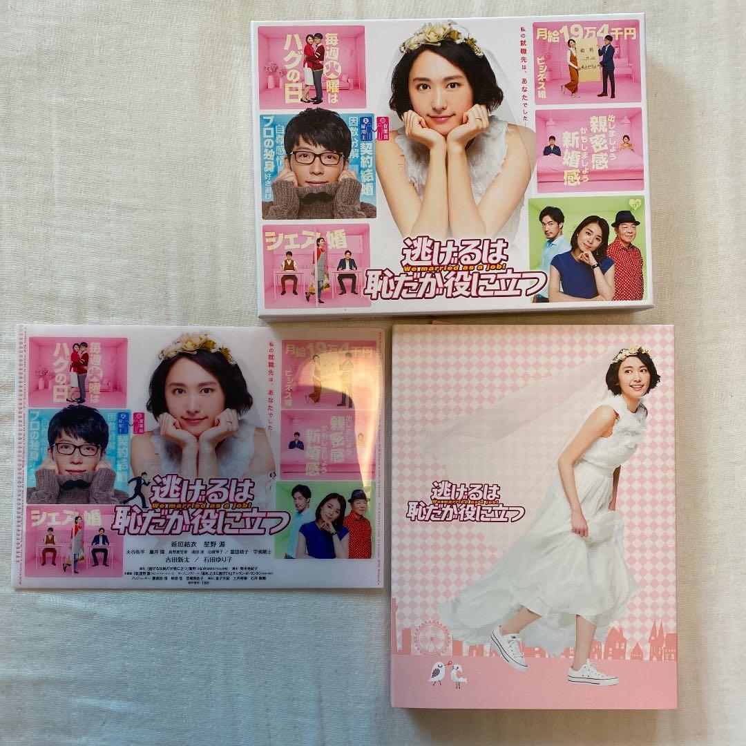 逃げるは恥だが役に立つ Blu-ray BOX〈4枚組〉