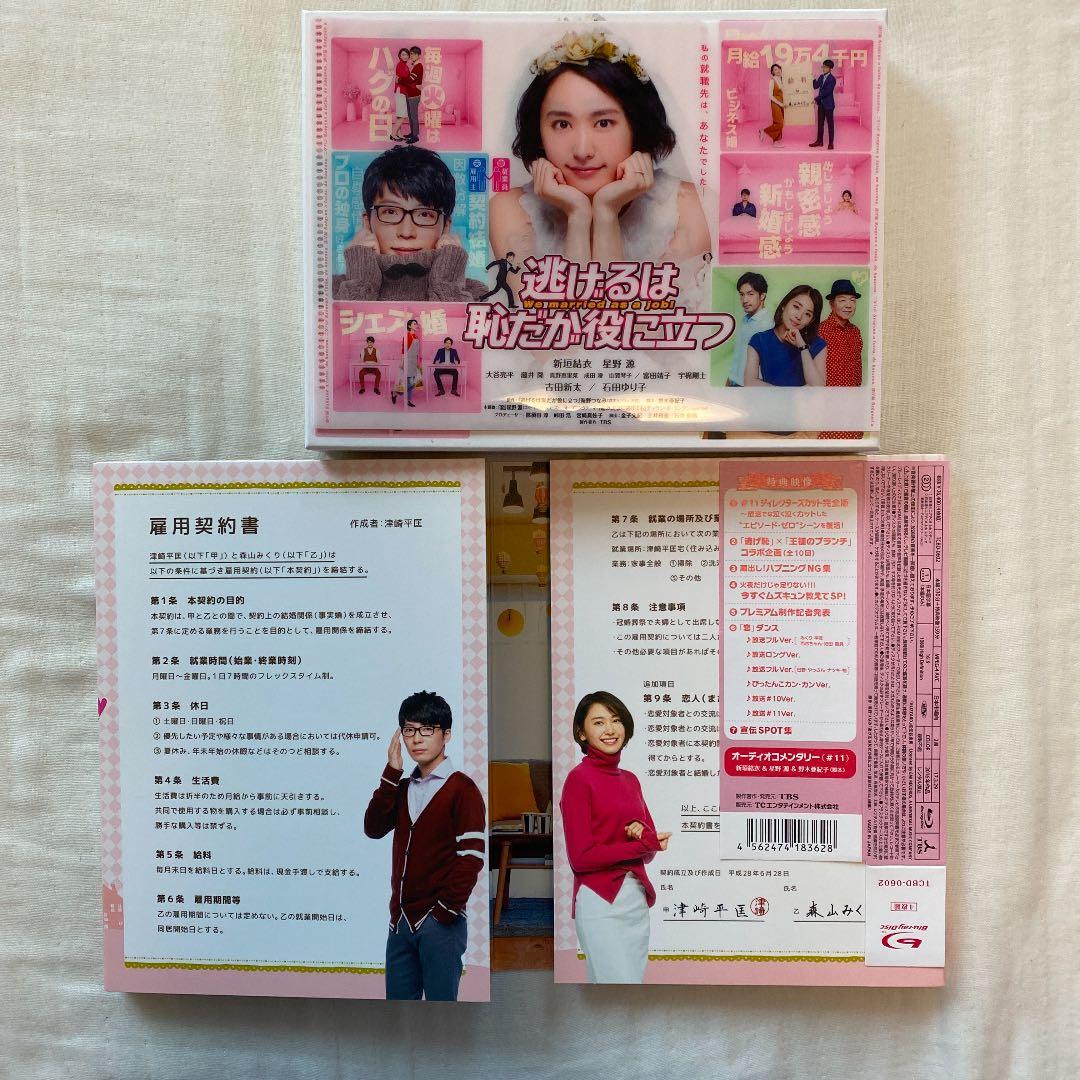 逃げるは恥だが役に立つ Blu-ray BOX〈4枚組〉