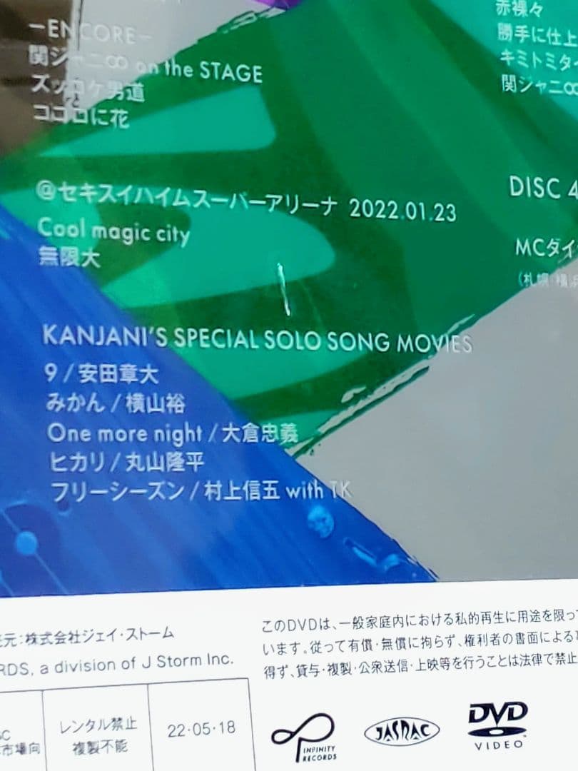 関ジャニ∞/KANJANI'S Re:LIVE 8BEAT〈初回限定盤・4枚組〉