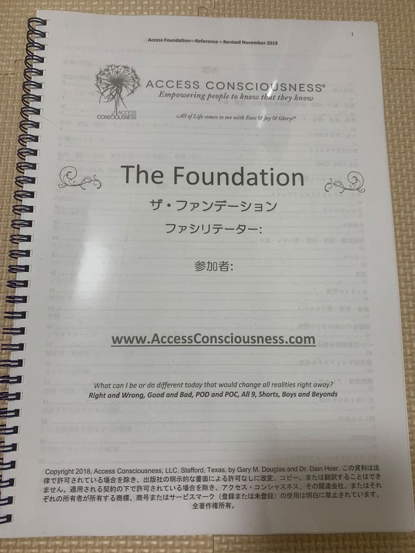 アクセスコンシャスネス　ファンデーション　リファレンス　テキスト