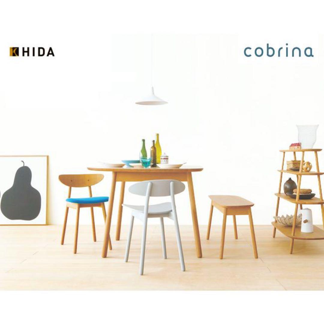 さいこです　飛騨産業 cobrina コブリナチェア