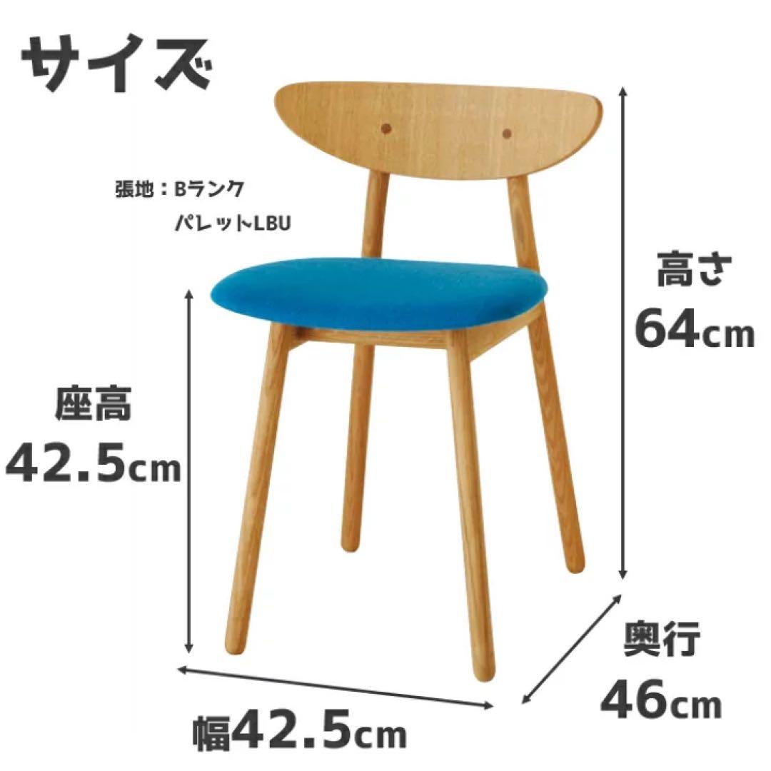 さいこです　飛騨産業 cobrina コブリナチェア