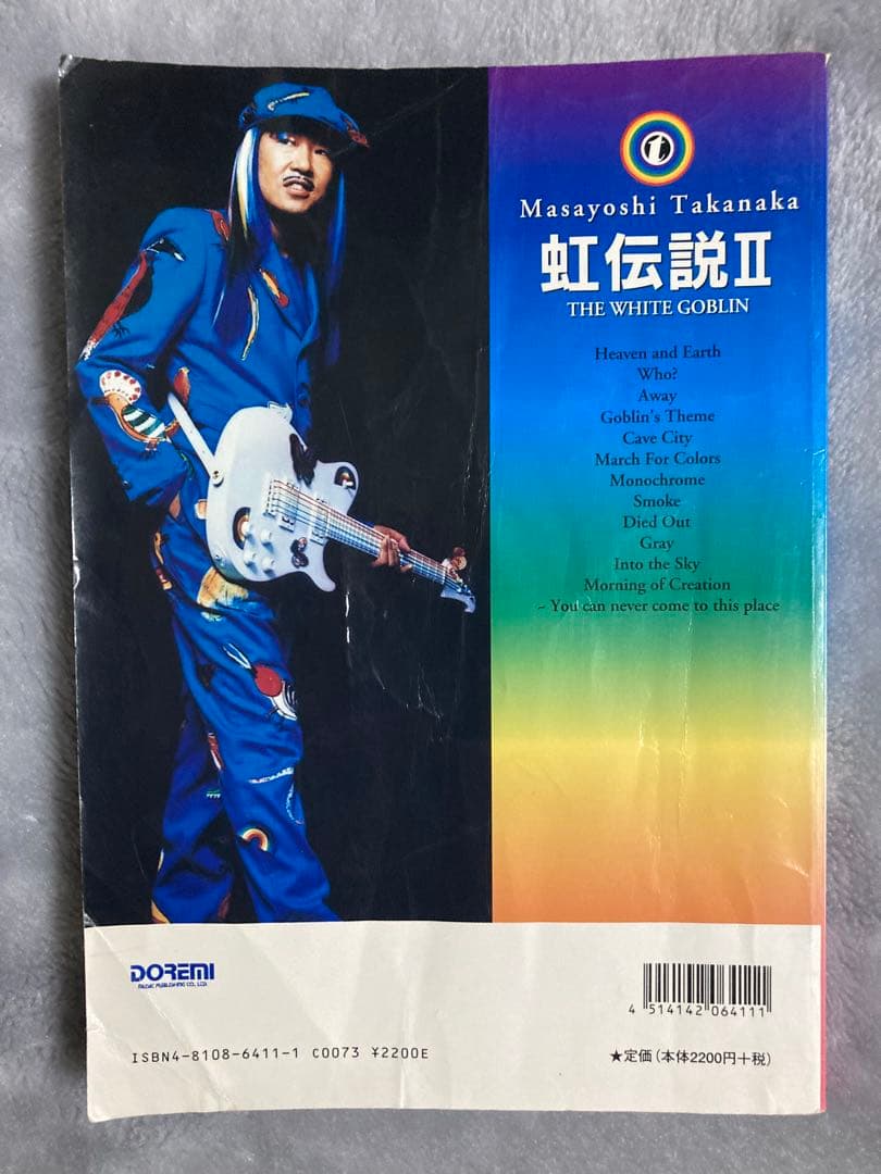 高中正義 虹伝説II THE WHITE GOBLIN バンドスコア