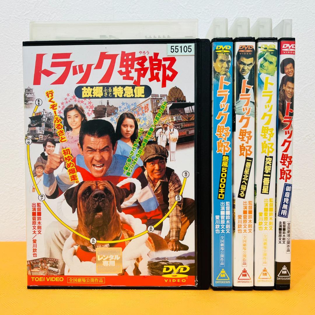 『トラック野郎シリーズ』 菅原文太主演 5部作セット レンタル使用済DVD