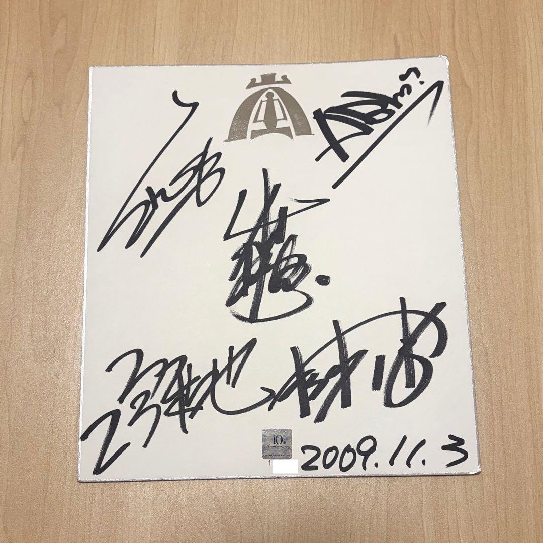 嵐　10周年　サイン色紙