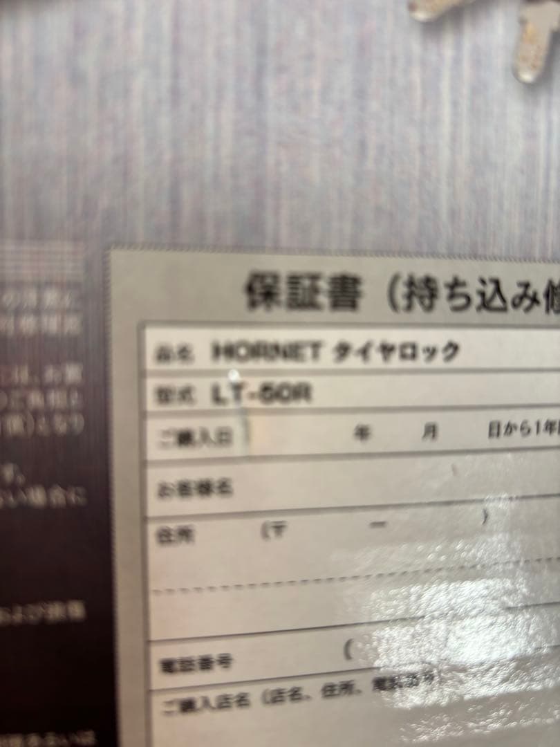ホーネット タイヤロック　新品未使用　未開封　箱に難ありHORNET 加藤電機