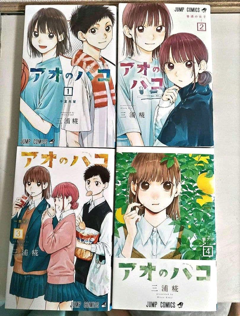 アオのハコ　1巻〜21巻