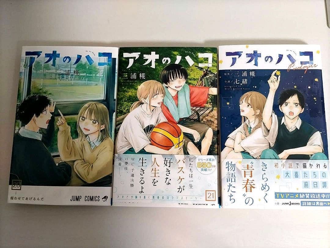 アオのハコ　1巻〜21巻