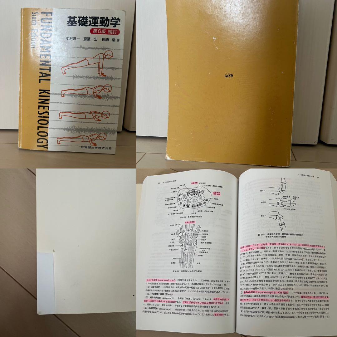 【最終値引】理学療法　教科書　19点セット