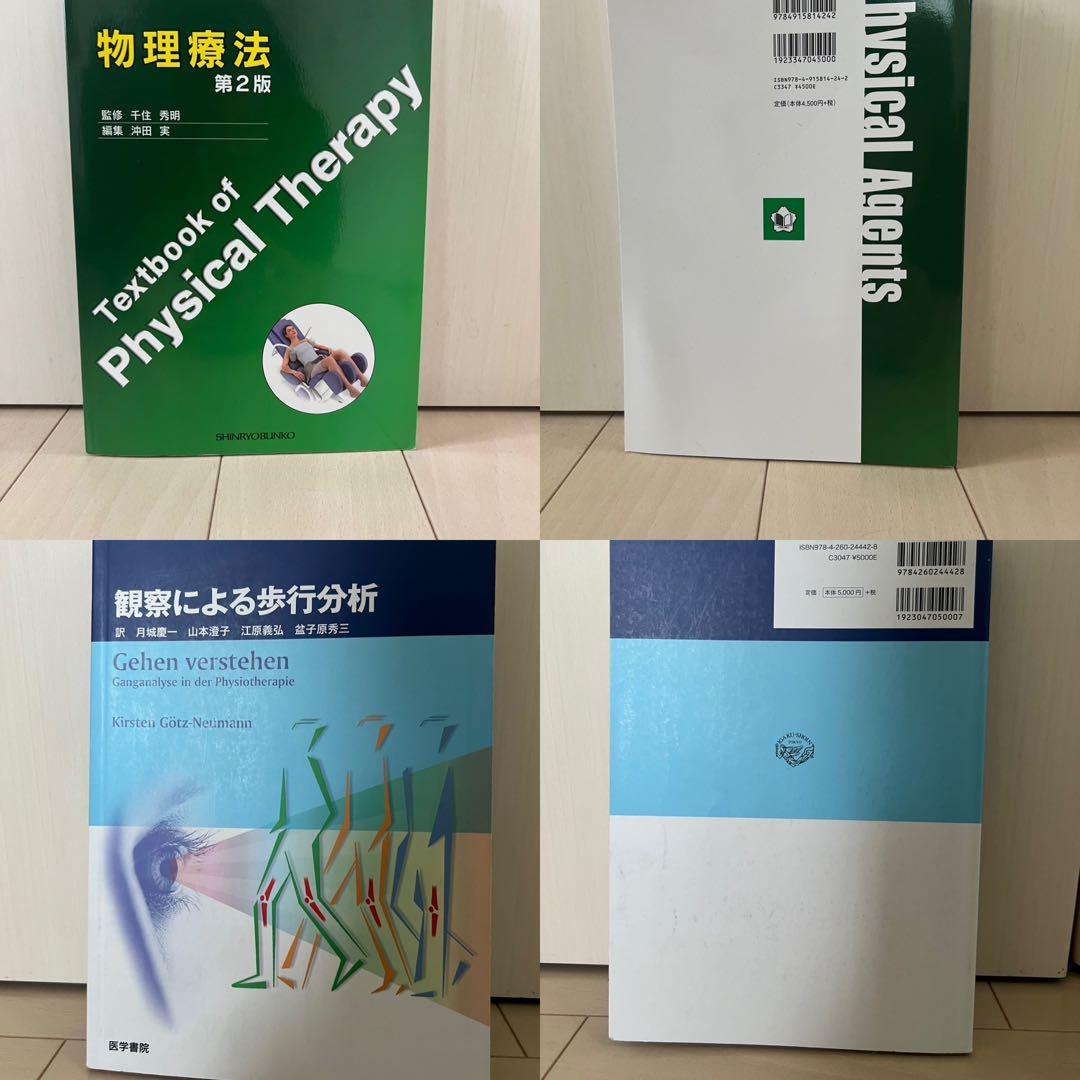 【最終値引】理学療法　教科書　19点セット