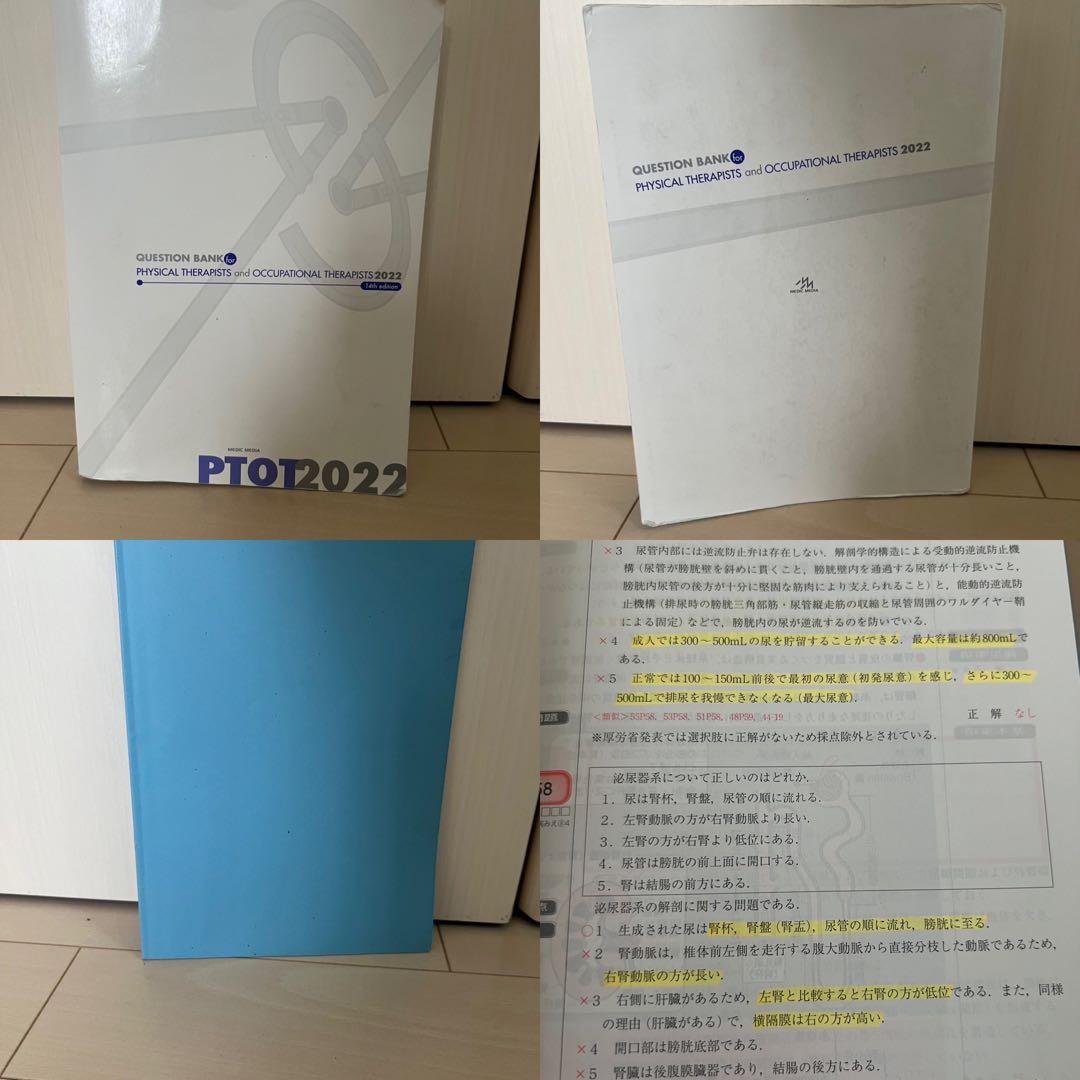 【最終値引】理学療法　教科書　19点セット