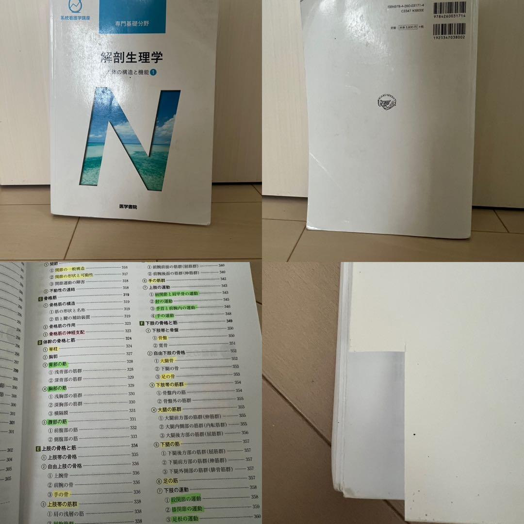 【最終値引】理学療法　教科書　19点セット