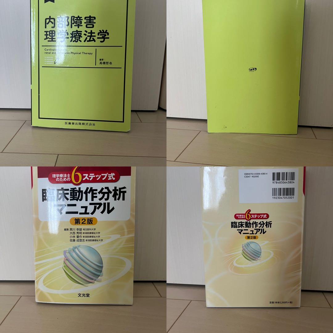 【最終値引】理学療法　教科書　19点セット