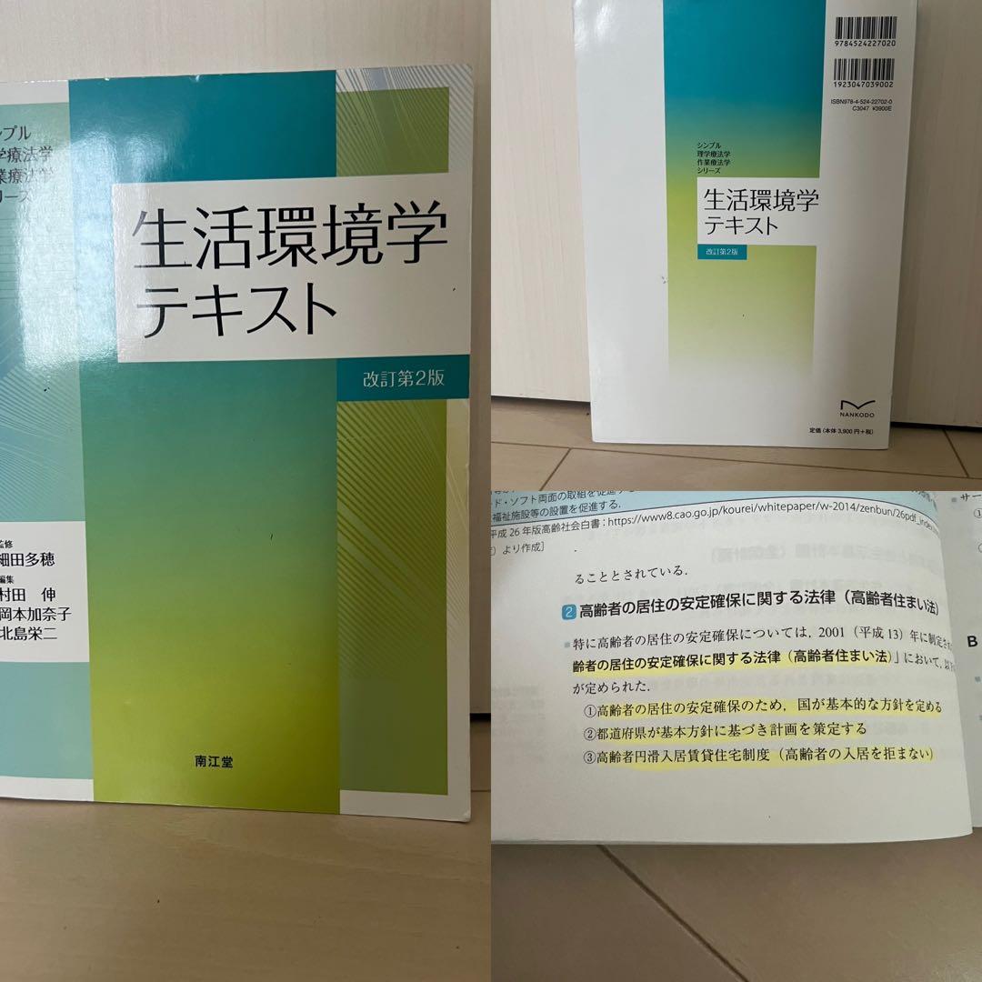 【最終値引】理学療法　教科書　19点セット