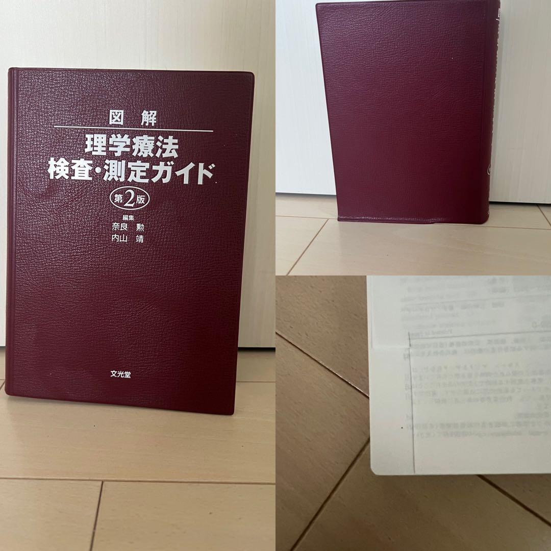 【最終値引】理学療法　教科書　19点セット