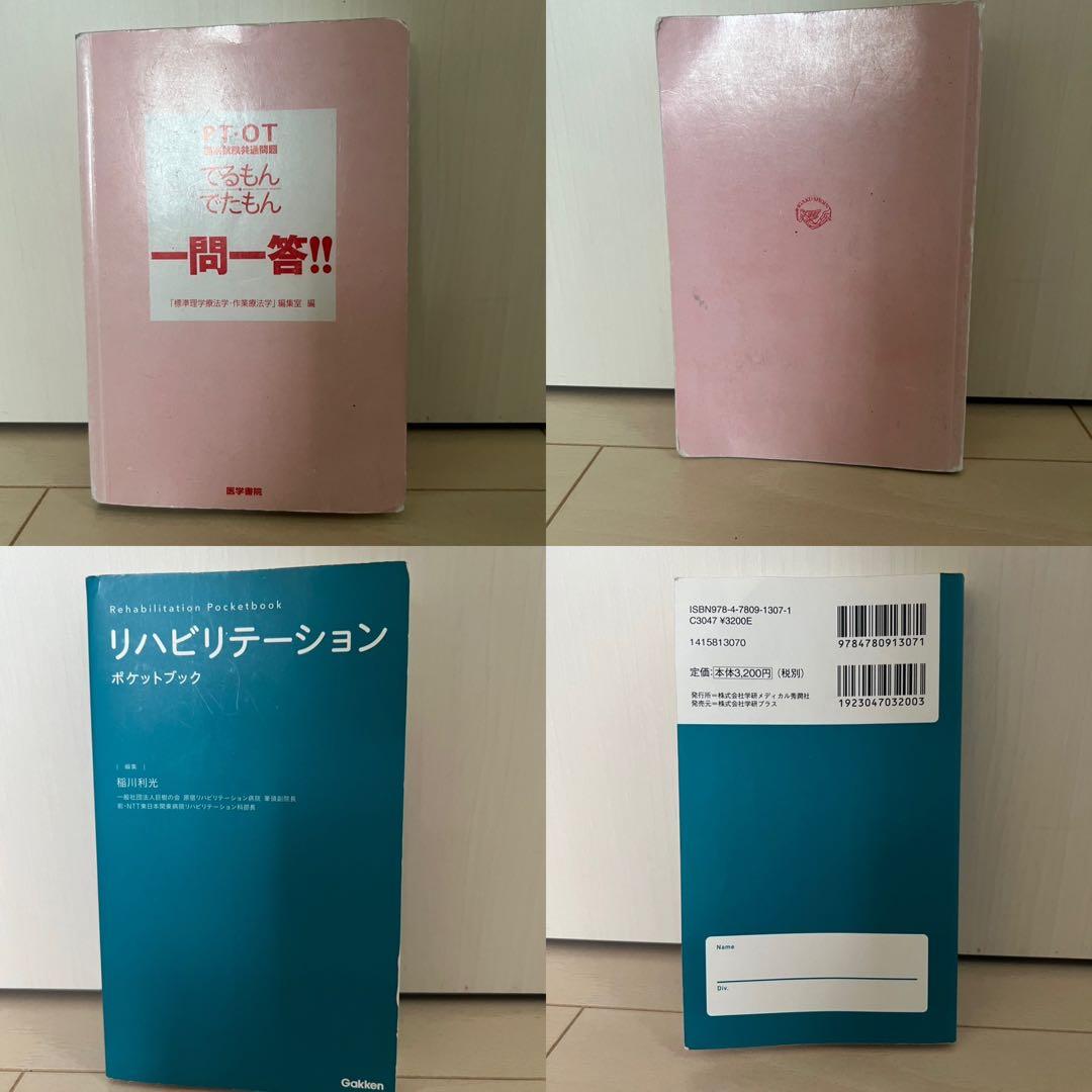 【最終値引】理学療法　教科書　19点セット