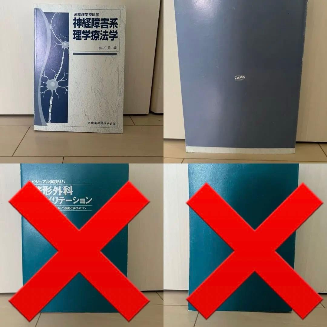 【最終値引】理学療法　教科書　19点セット