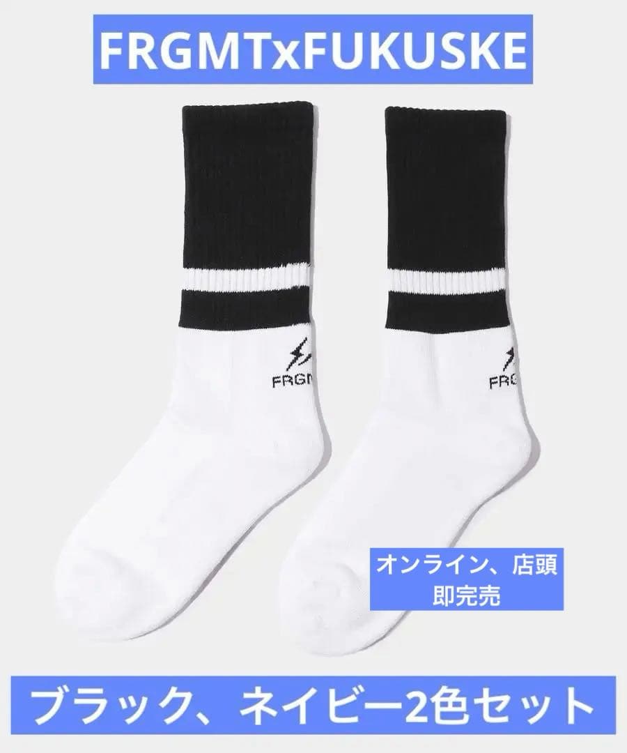 FRGMT FUKUSKE Socks ブラック、ネイビーセット